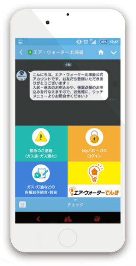 LINEお友達メニュー