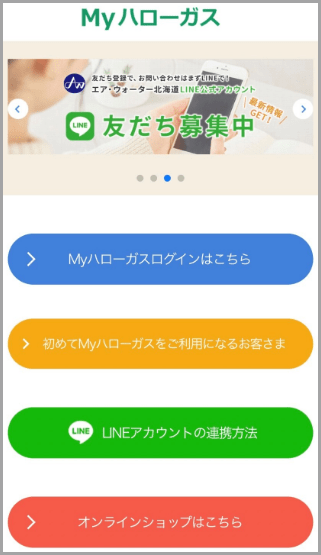 「初めてMyハローガスをご利用になるお客様」を選択します。